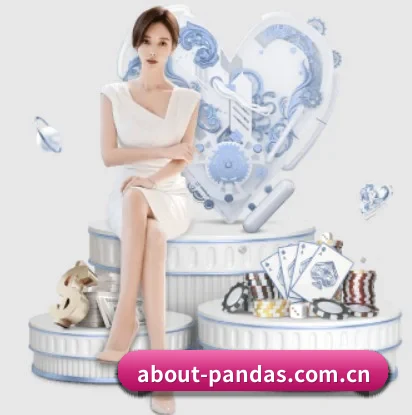 about-pandas.com.cn的故事